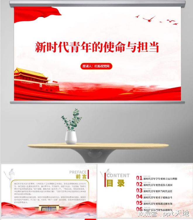 主题党课ppt：新时代青年的使命与担当ppt团课课件